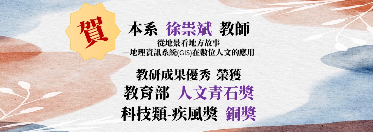 Link to 教育部青石獎_教師